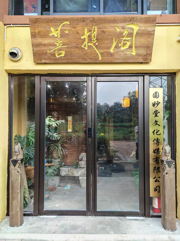 1-菩提阁-匾额-详情图.jpg