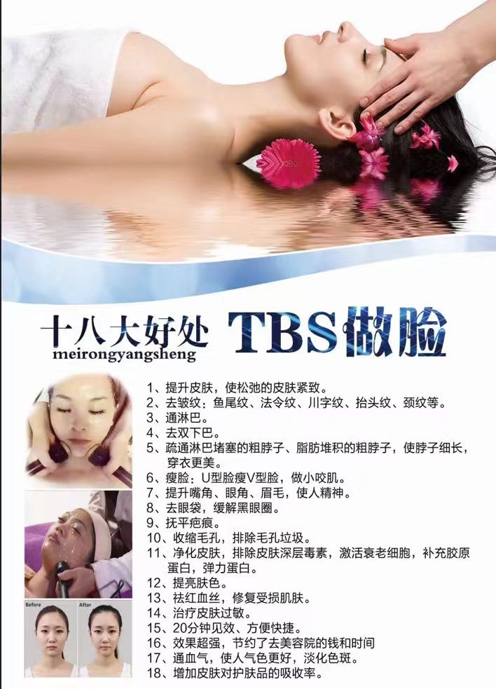 了解一下TBS做脸.jpg