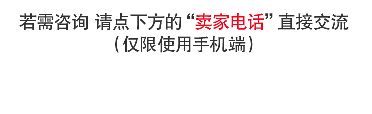 手机端提示用“卖家电话”.jpg
