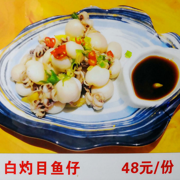 5白灼目鱼仔.jpg