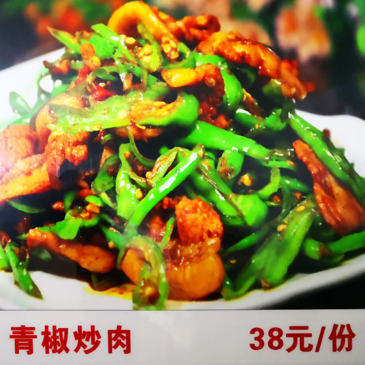 3青椒炒肉.jpg