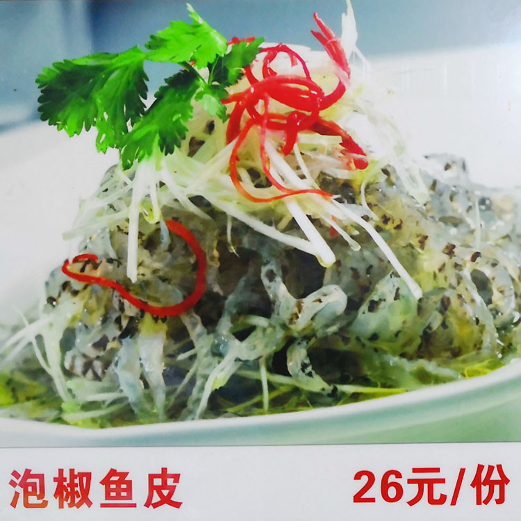 2泡椒鱼皮.jpg