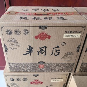 半阁店酒52度白酒500m...