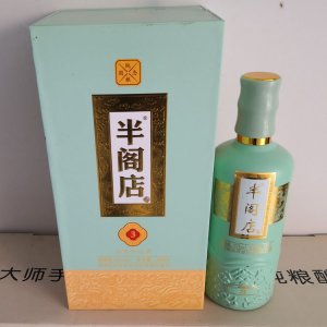 半阁店精品3年白酒 42...