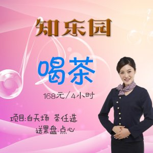 喝茶 4小时