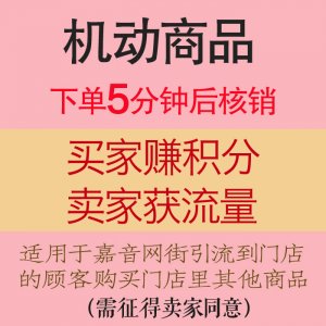 购买门店其他项目下单...