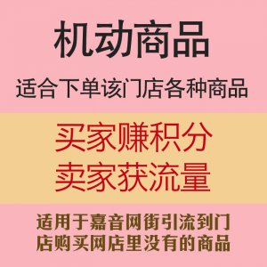 购买门店商品或定制下...