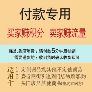 购买其他商品付款专用...